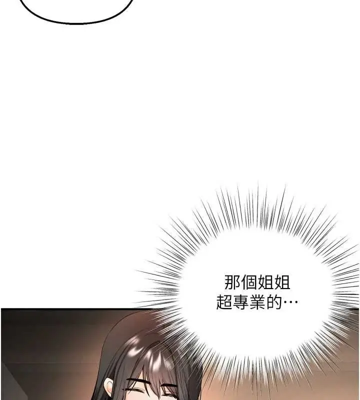 漫画《撩欲按摩师》第6话第83张图