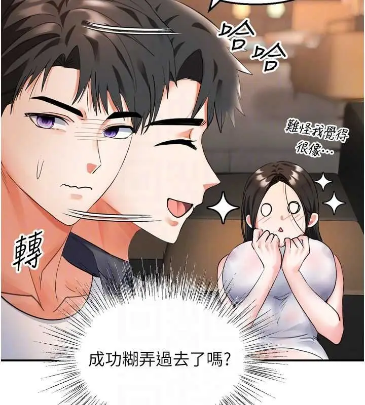 漫画《撩欲按摩师》第6话第86张图