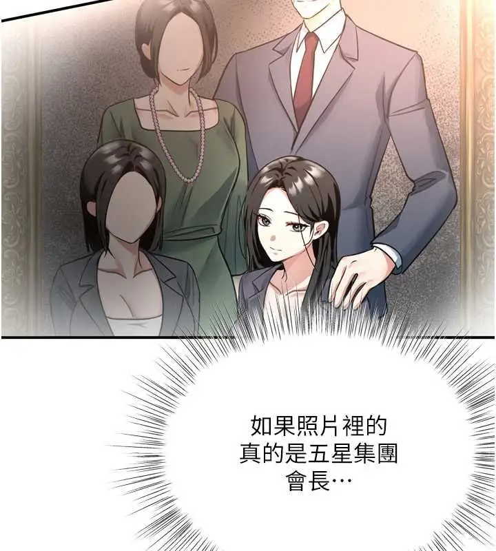 漫画《撩欲按摩师》第6话第89张图