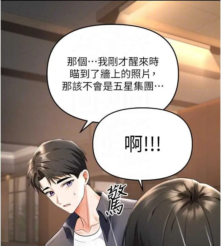 漫画《撩欲按摩师》第6话第91张图