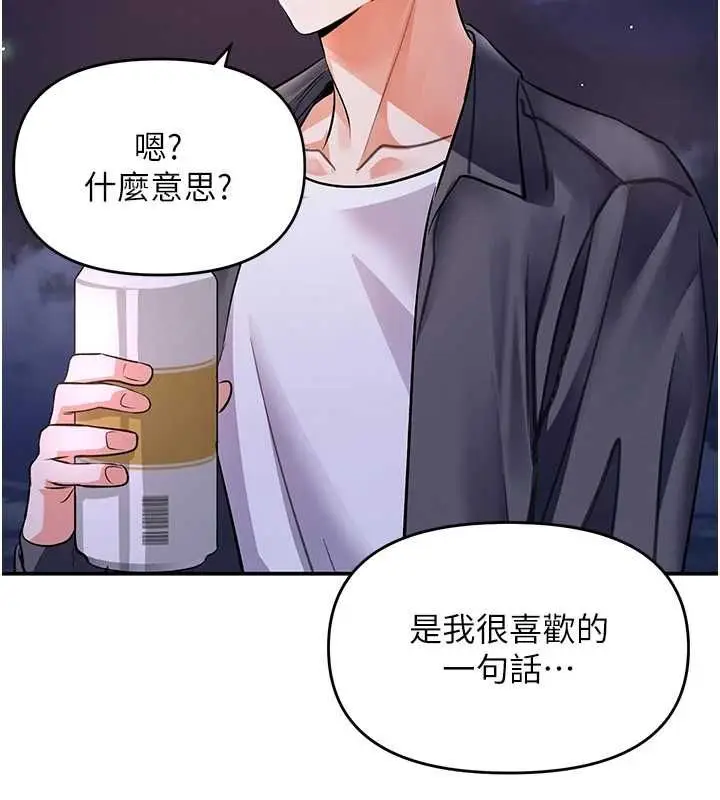 漫画《撩欲按摩师》第13话第127张图