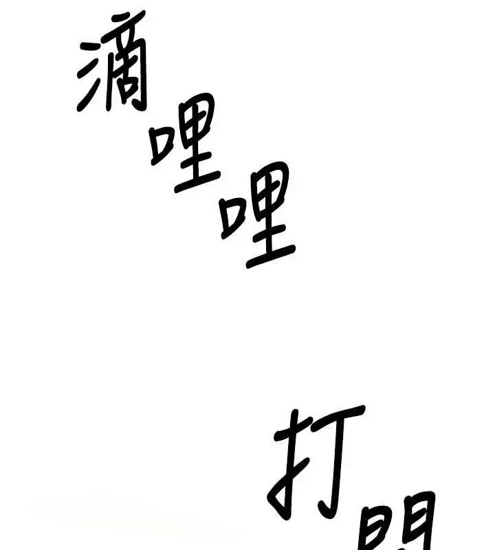 漫画《撩欲按摩师》第13话第136张图