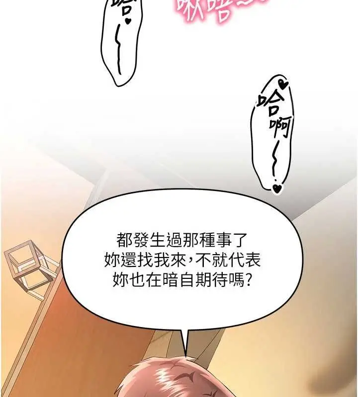 漫画《撩欲按摩师》第13话第146张图