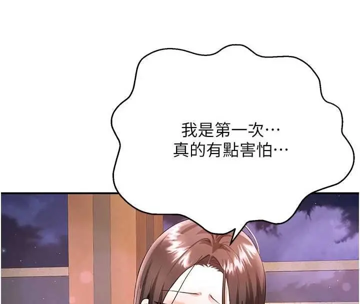 漫画《撩欲按摩师》第13话第59张图