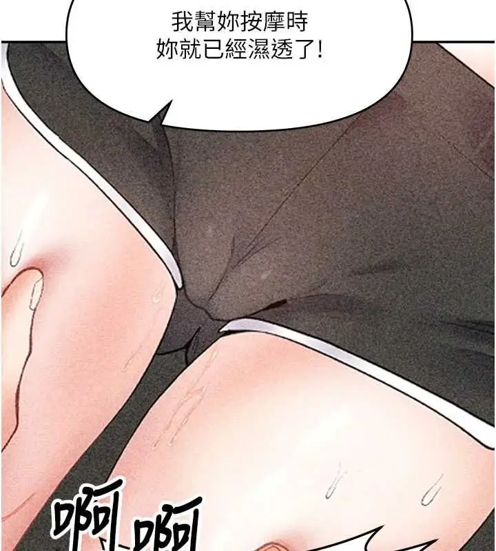 漫画《撩欲按摩师》第13话第68张图