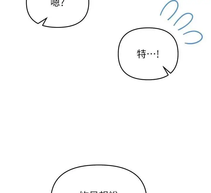 漫画《撩欲按摩师》第13话第81张图