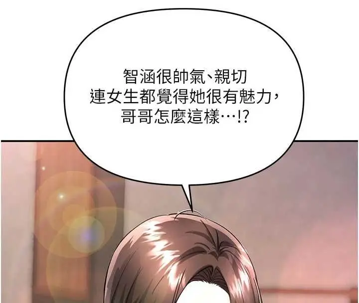 漫画《撩欲按摩师》第13话第87张图