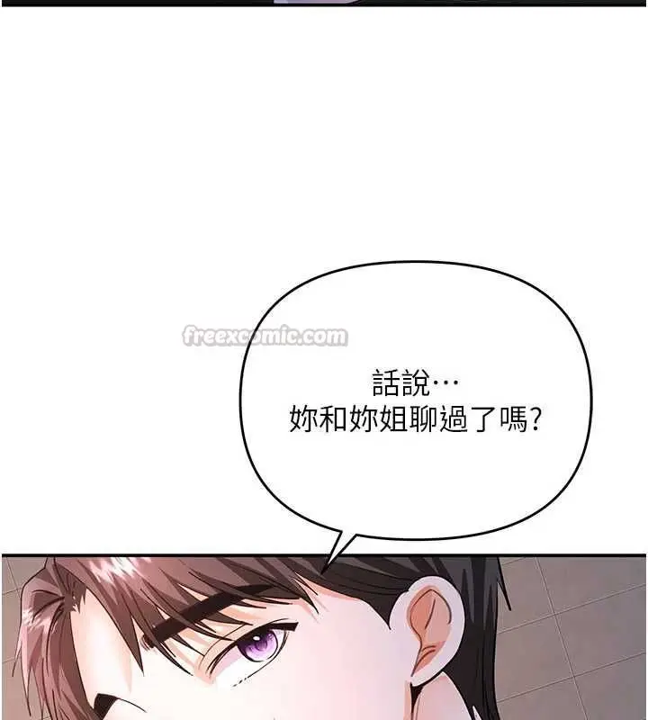 漫画《撩欲按摩师》第13话第90张图