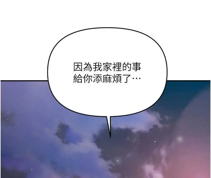 漫画《撩欲按摩师》第13话第99张图