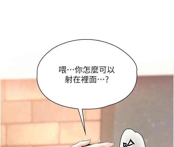 漫画《撩欲按摩师》第8话第110张图