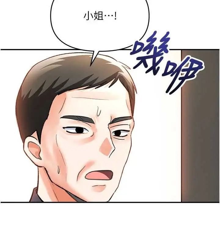 漫画《撩欲按摩师》第8话第117张图