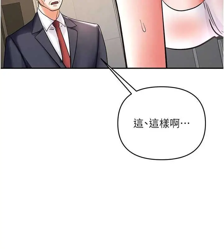 漫画《撩欲按摩师》第8话第123张图