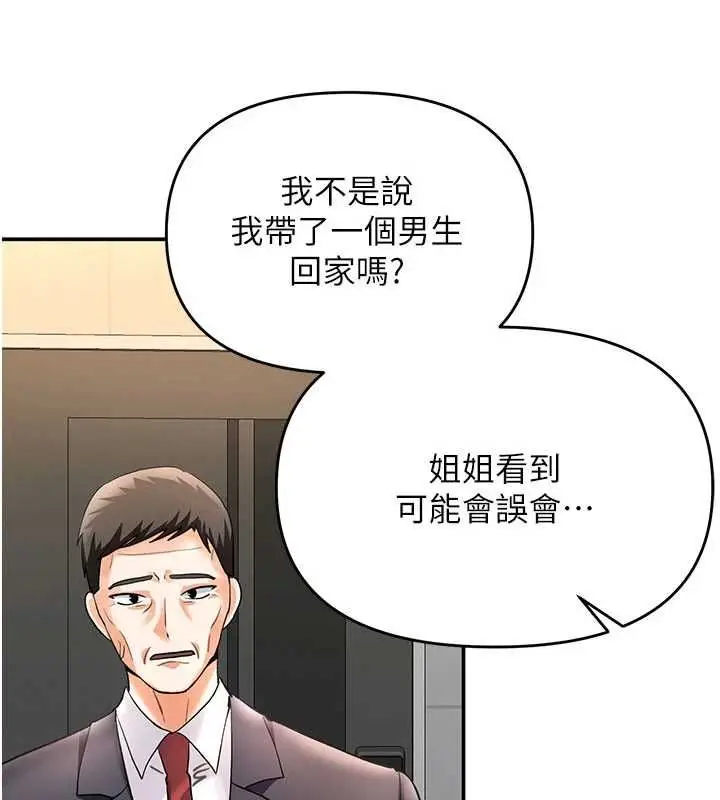 漫画《撩欲按摩师》第8话第124张图