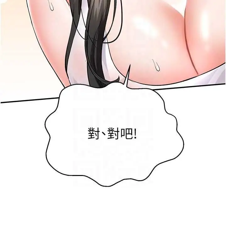 漫画《撩欲按摩师》第8话第129张图