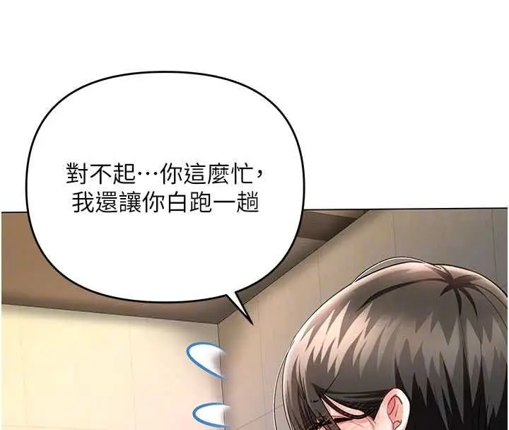 漫画《撩欲按摩师》第8话第130张图