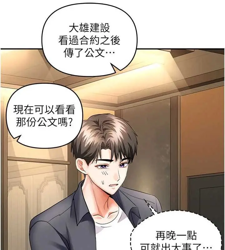 漫画《撩欲按摩师》第8话第133张图