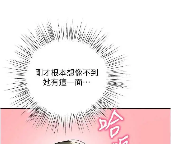 漫画《撩欲按摩师》第8话第140张图