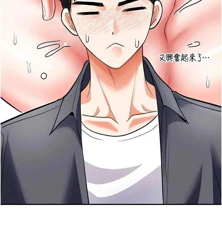 漫画《撩欲按摩师》第8话第142张图