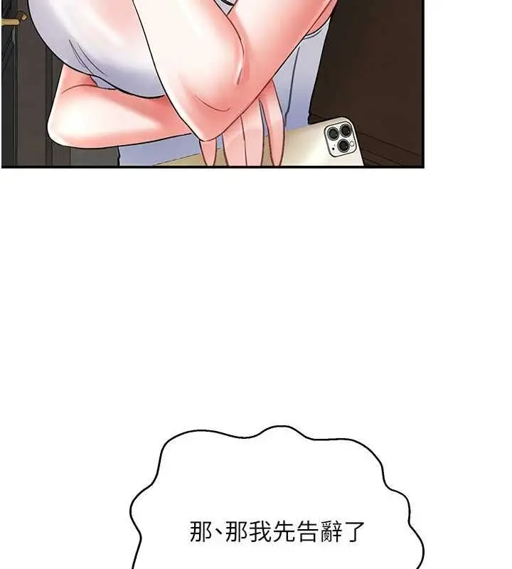 漫画《撩欲按摩师》第8话第146张图