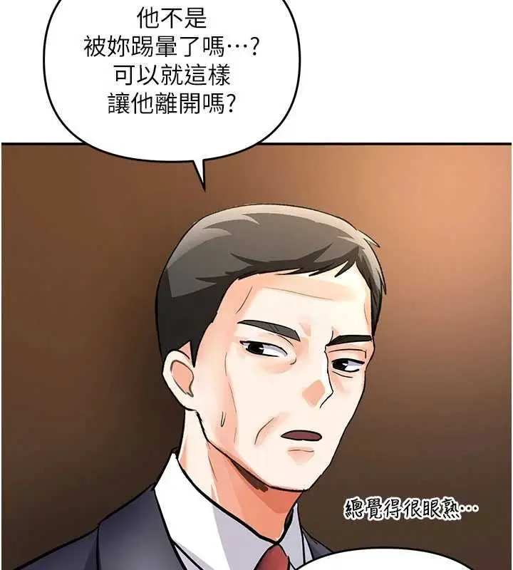 漫画《撩欲按摩师》第8话第149张图