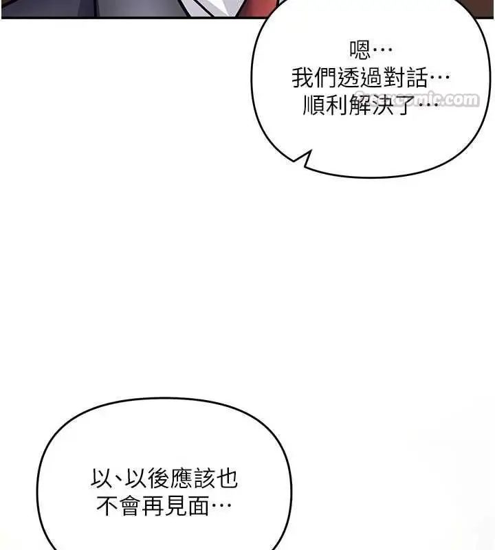 漫画《撩欲按摩师》第8话第150张图