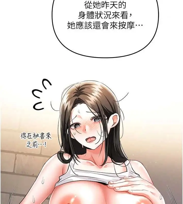 漫画《撩欲按摩师》第8话第166张图