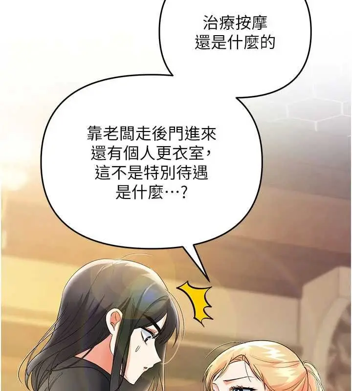 漫画《撩欲按摩师》第8话第181张图