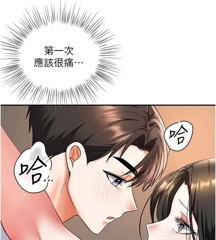 漫画《撩欲按摩师》第8话第32张图