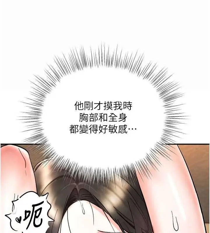 漫画《撩欲按摩师》第8话第47张图