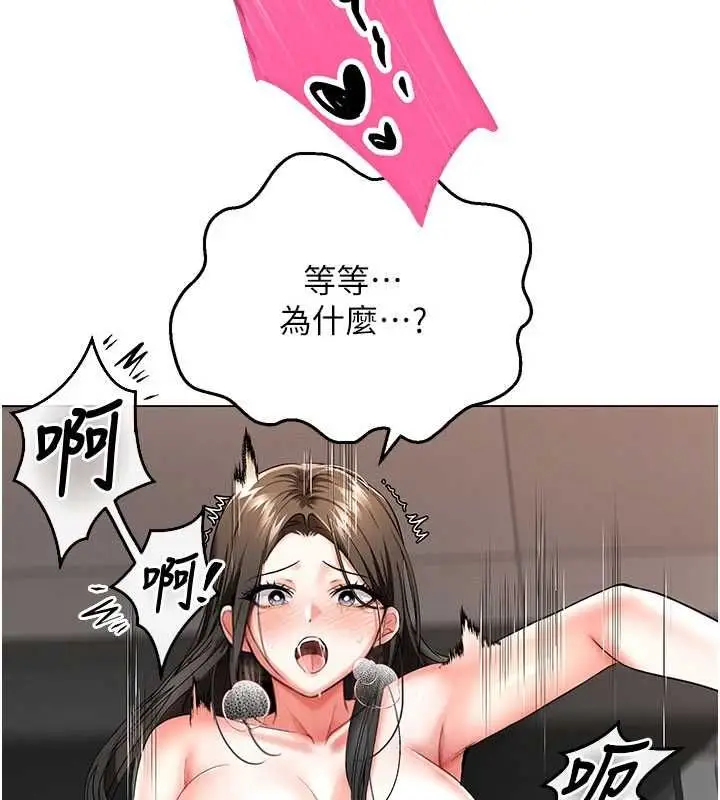 漫画《撩欲按摩师》第8话第69张图