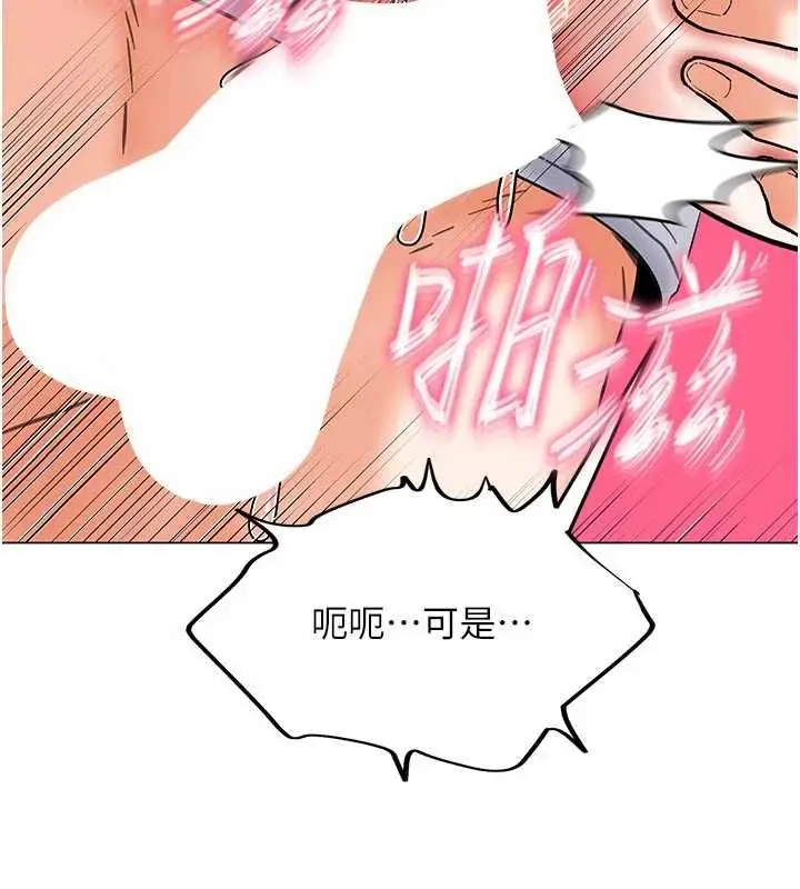 漫画《撩欲按摩师》第8话第73张图
