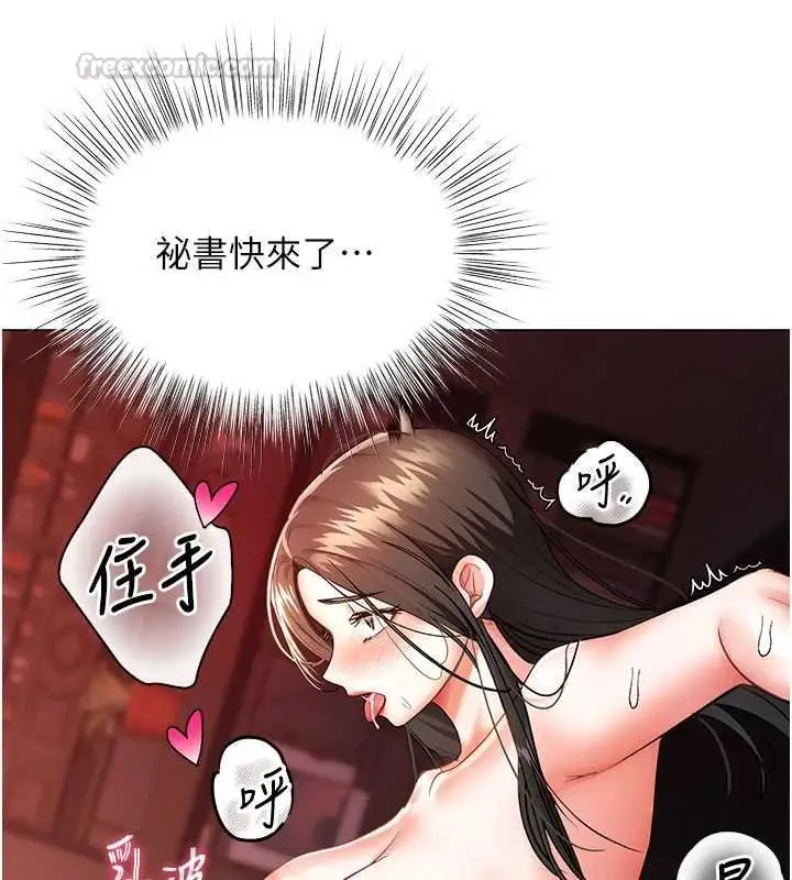 漫画《撩欲按摩师》第8话第75张图