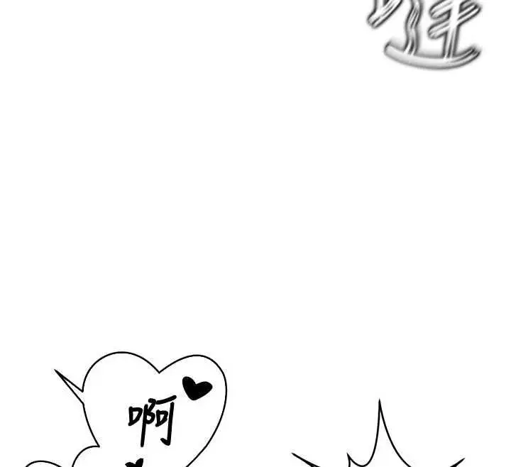 漫画《撩欲按摩师》第8话第86张图
