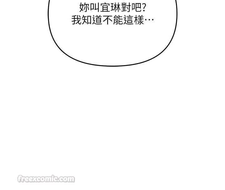 漫画《撩欲按摩师》第8话第90张图