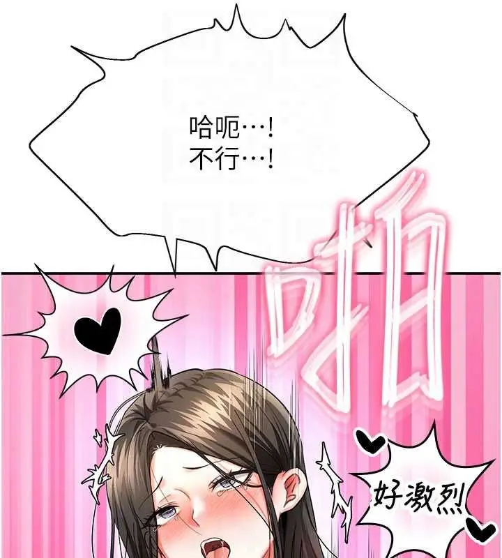 漫画《撩欲按摩师》第8话第95张图