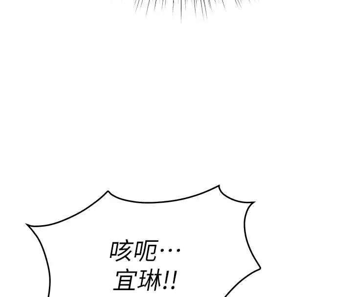 漫画《撩欲按摩师》第8话第98张图