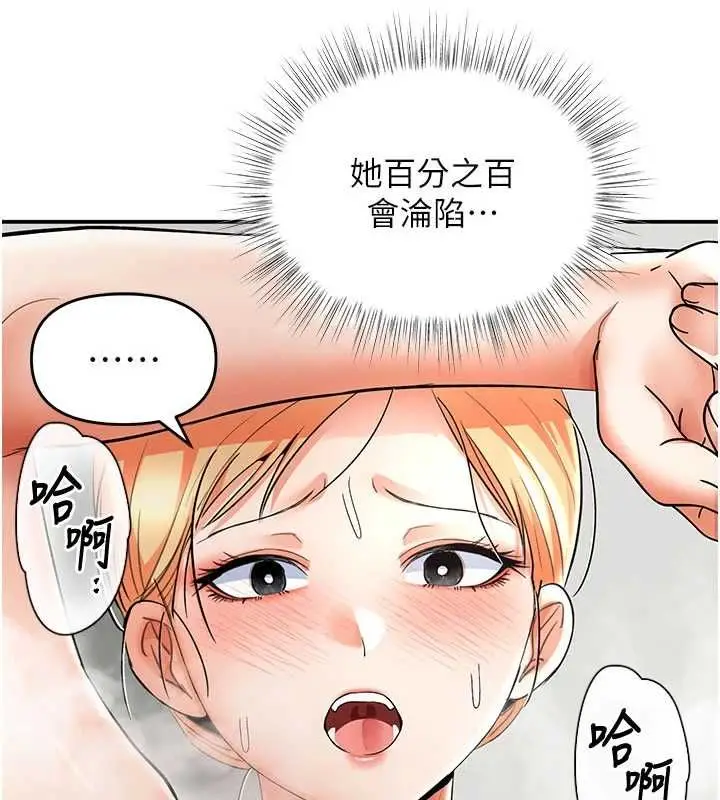 漫画《撩欲按摩师》第9话第100张图