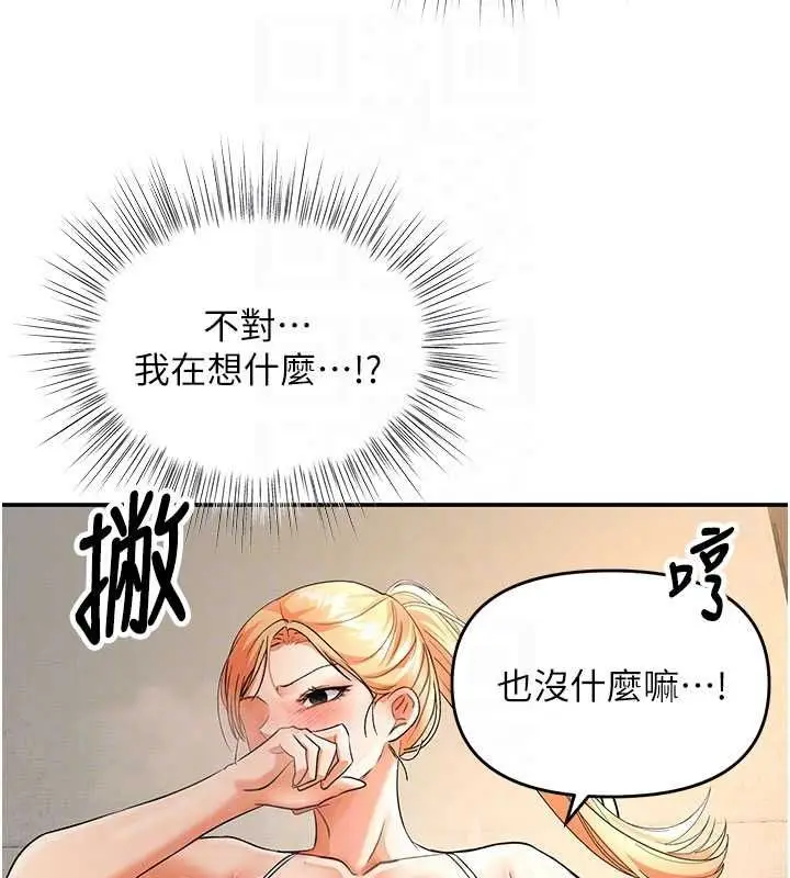 漫画《撩欲按摩师》第9话第104张图