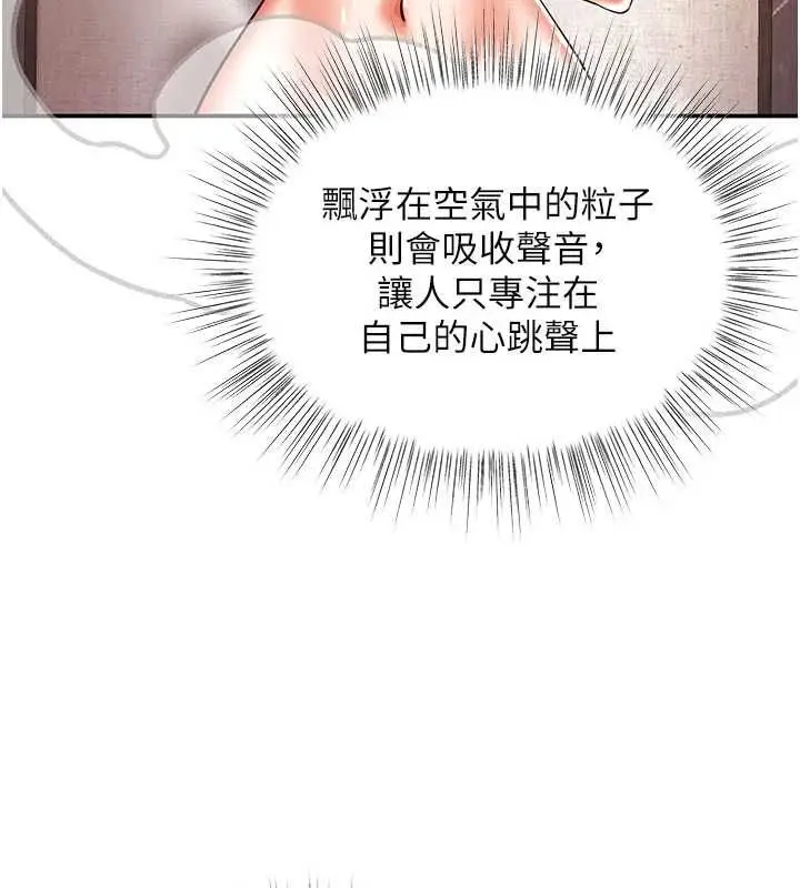 漫画《撩欲按摩师》第9话第118张图