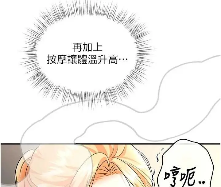 漫画《撩欲按摩师》第9话第119张图
