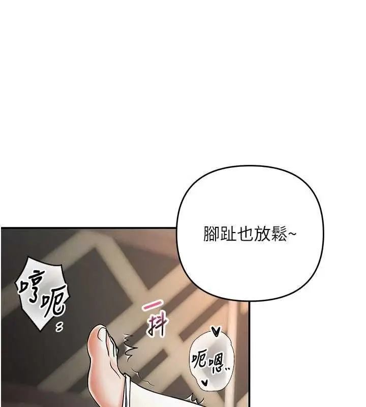 漫画《撩欲按摩师》第9话第129张图