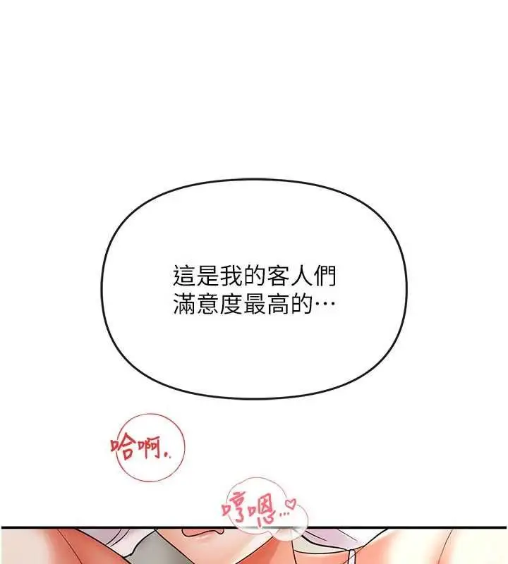漫画《撩欲按摩师》第9话第141张图