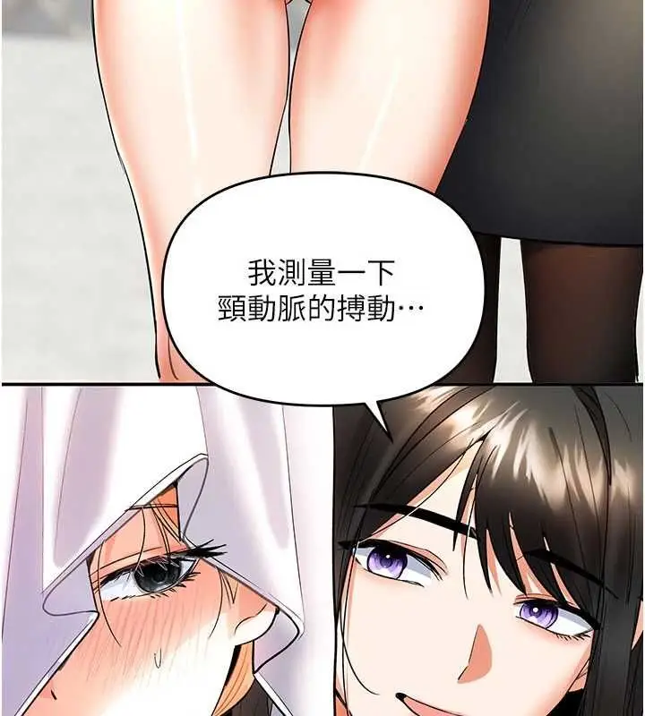 漫画《撩欲按摩师》第9话第149张图