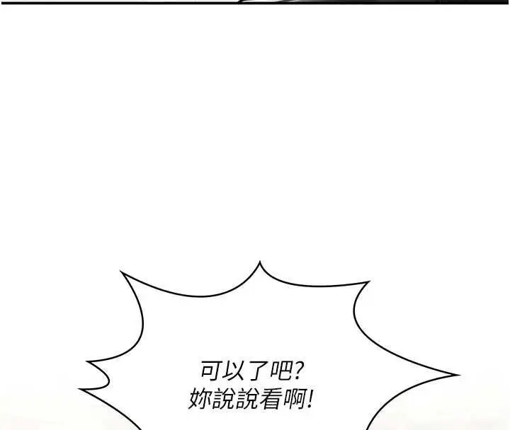 漫画《撩欲按摩师》第9话第29张图
