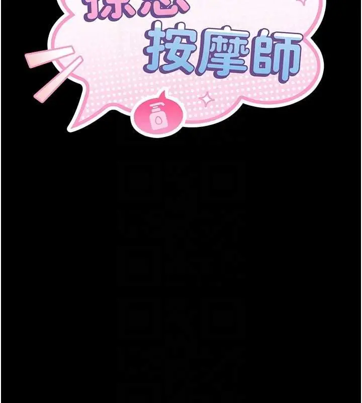 漫画《撩欲按摩师》第9话第51张图