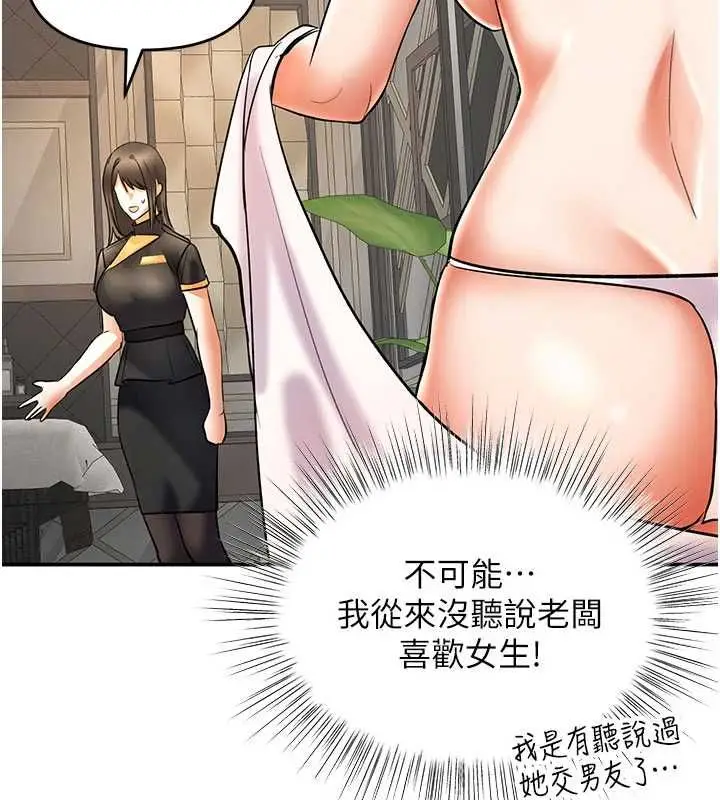 漫画《撩欲按摩师》第9话第69张图