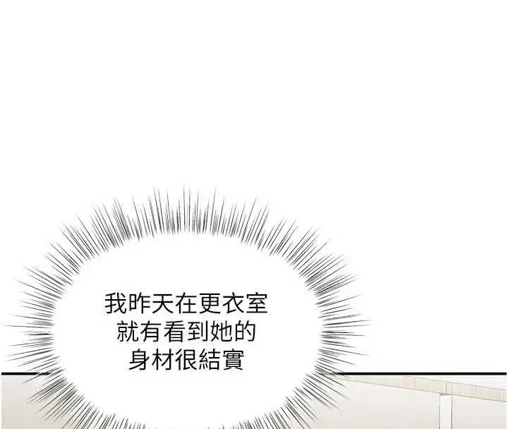 漫画《撩欲按摩师》第9话第87张图