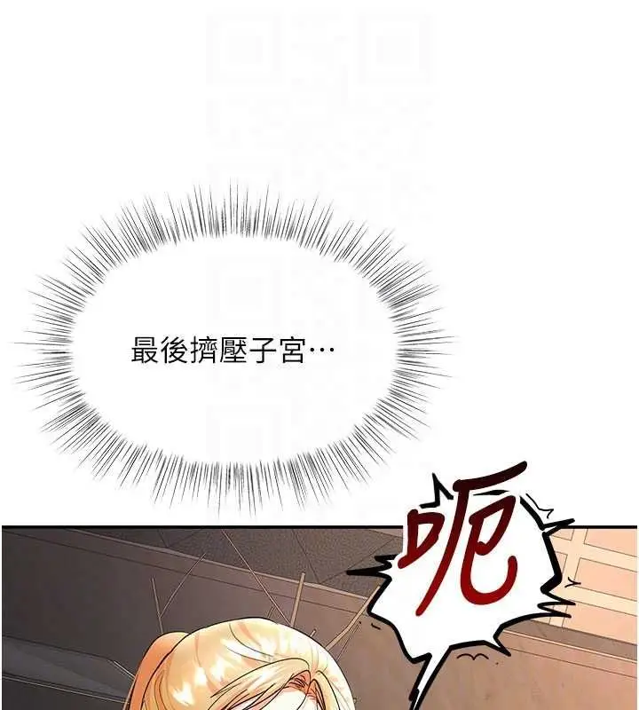 漫画《撩欲按摩师》第9话第96张图