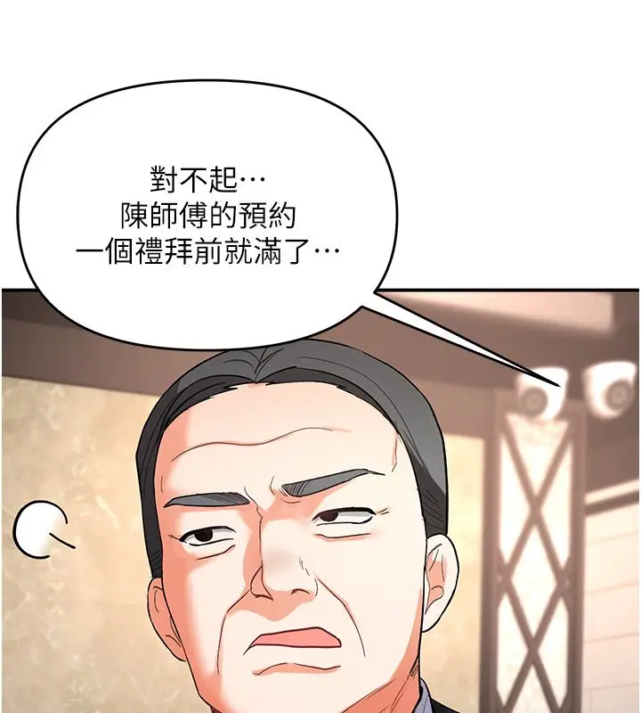 漫画《撩欲按摩师》第1话第102张图