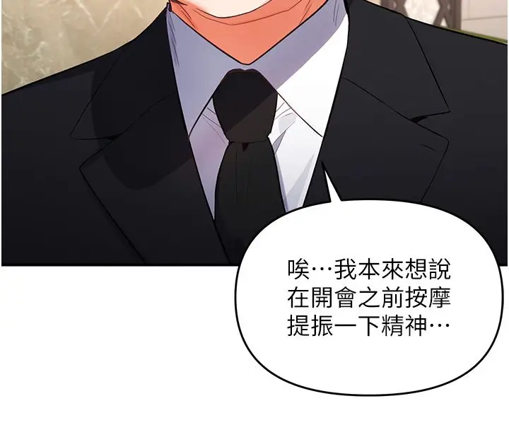 漫画《撩欲按摩师》第1话第103张图